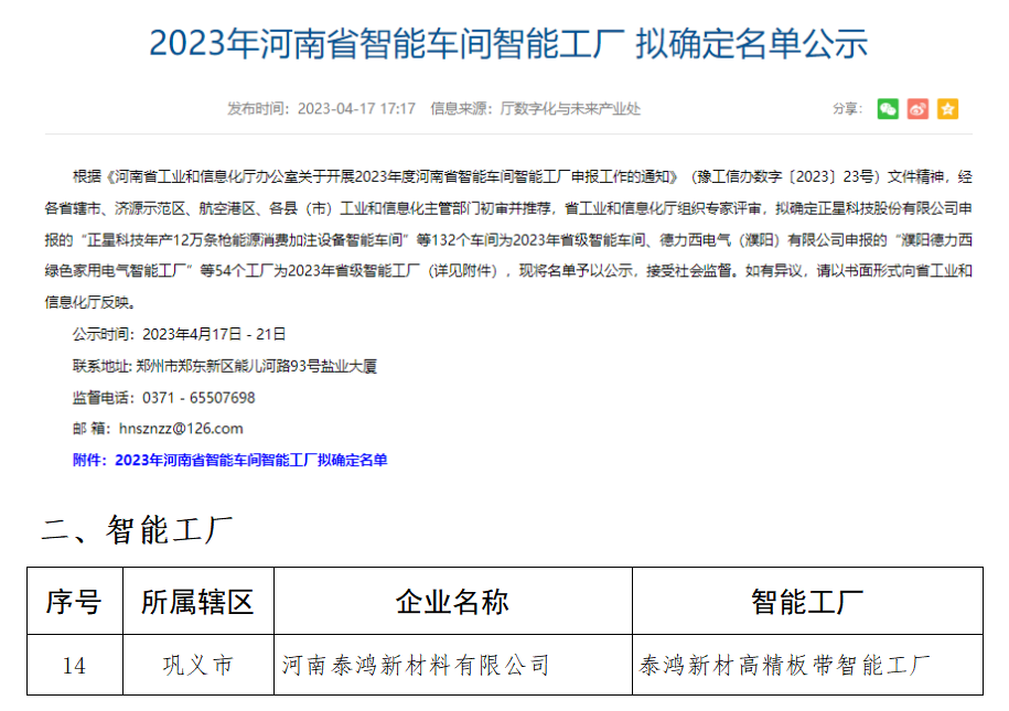 公司新添一家智能工厂，加快数字化转型步伐